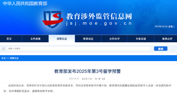 TopBull 教育部年内第二次发布菲律宾留学预警！中国家庭如何把握留学安全